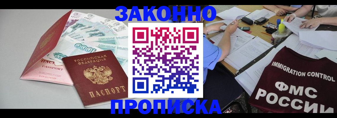 прописка от собственника в Каргате
